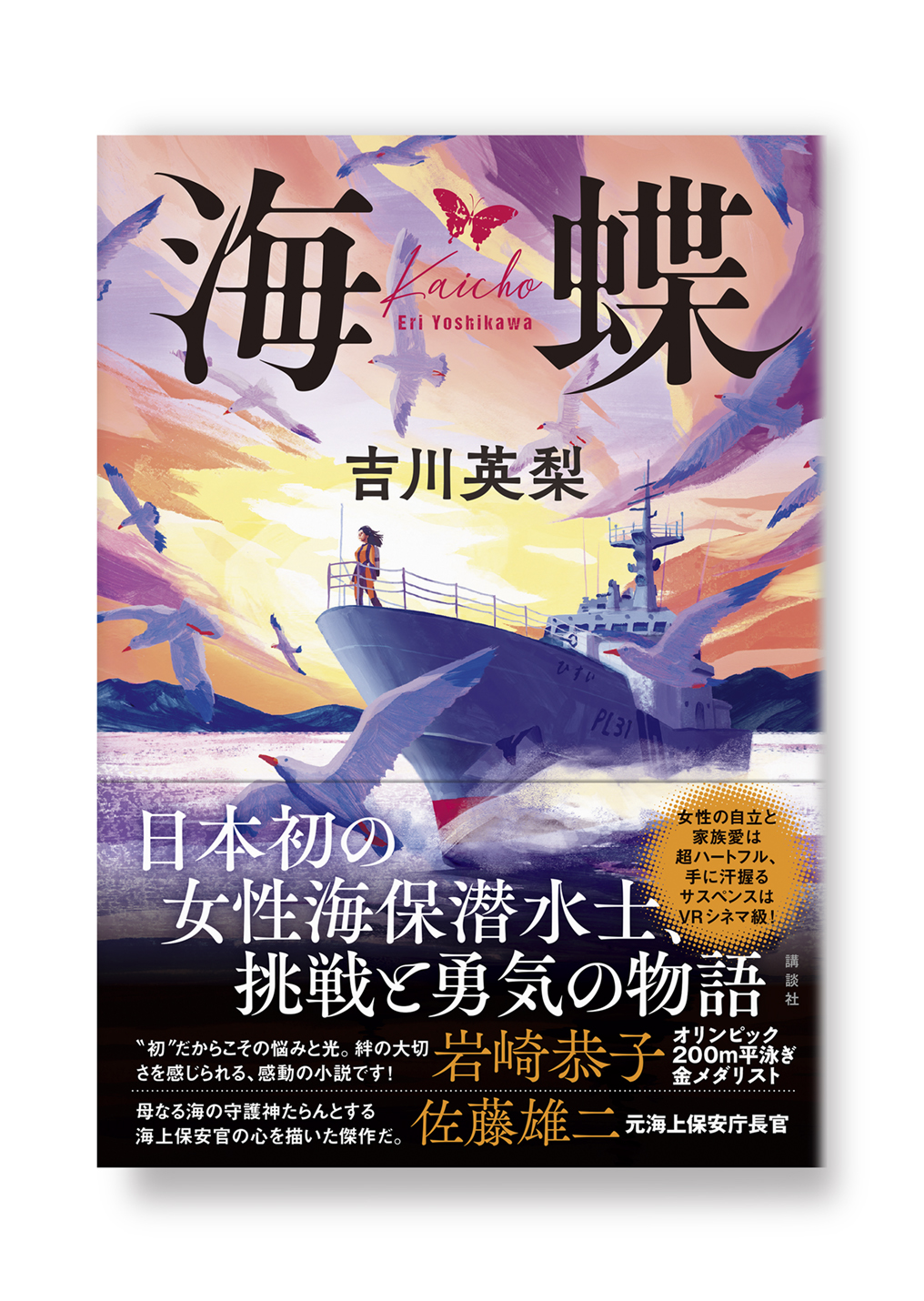 海蝶