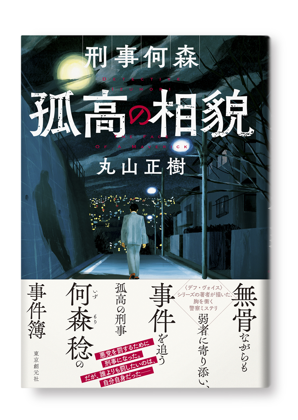 孤高の相貌