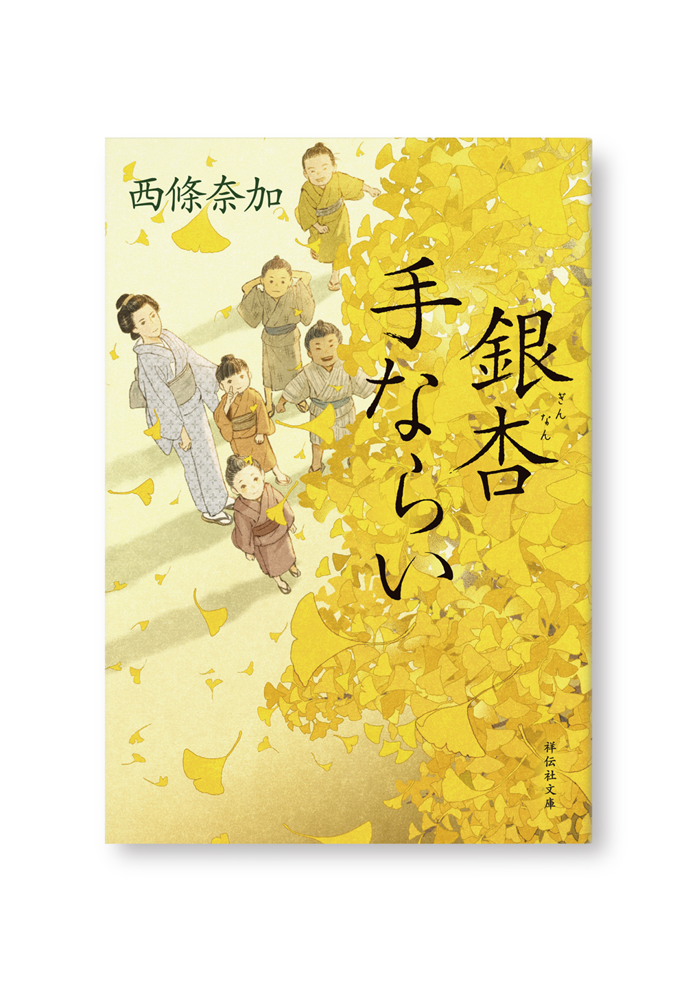 銀杏手ならい