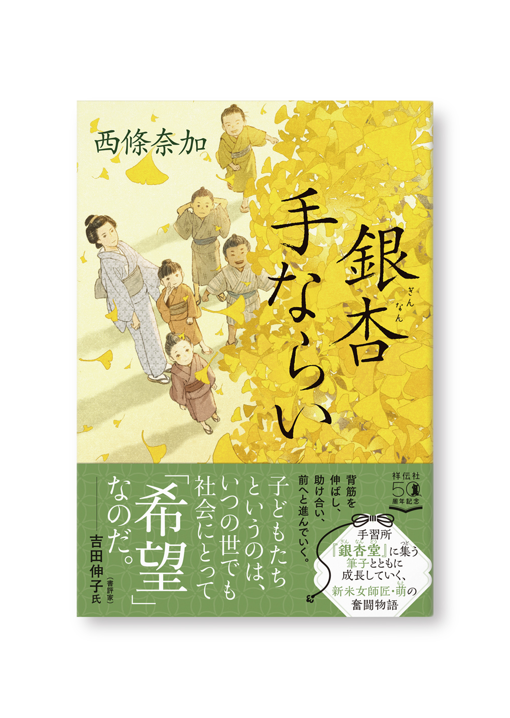 銀杏手ならい