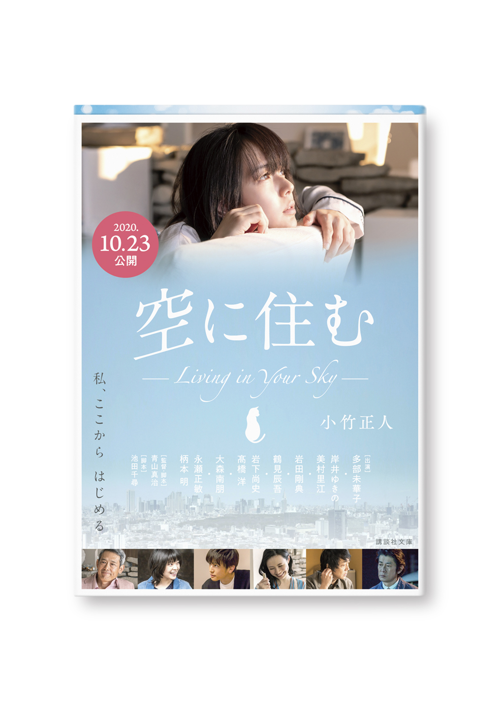 空に住む