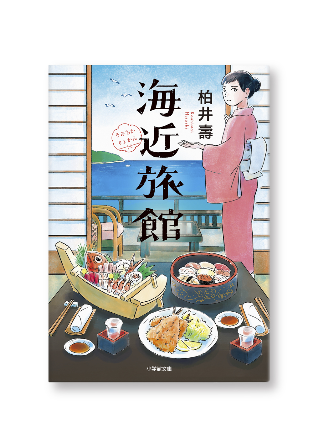海近旅館