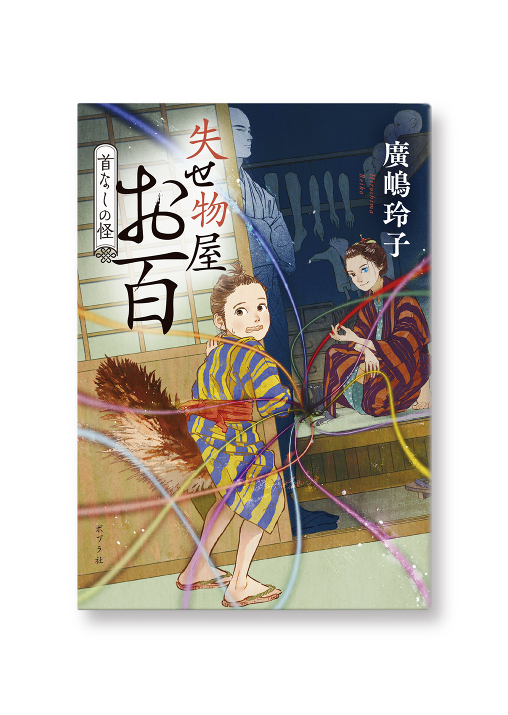 失せ物屋お百