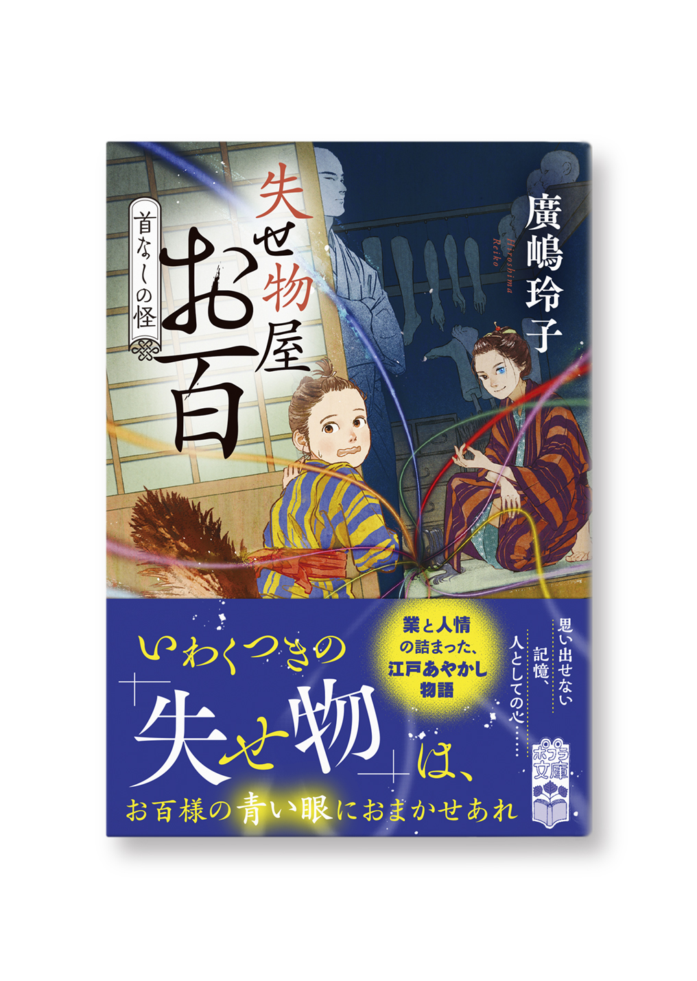 失せ物屋お百
