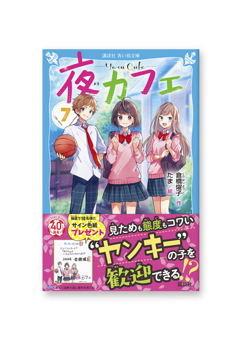 夜カフェ 7巻