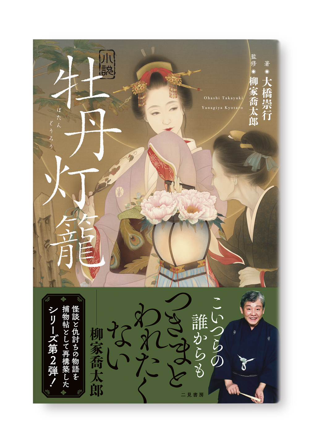 小説 牡丹灯籠