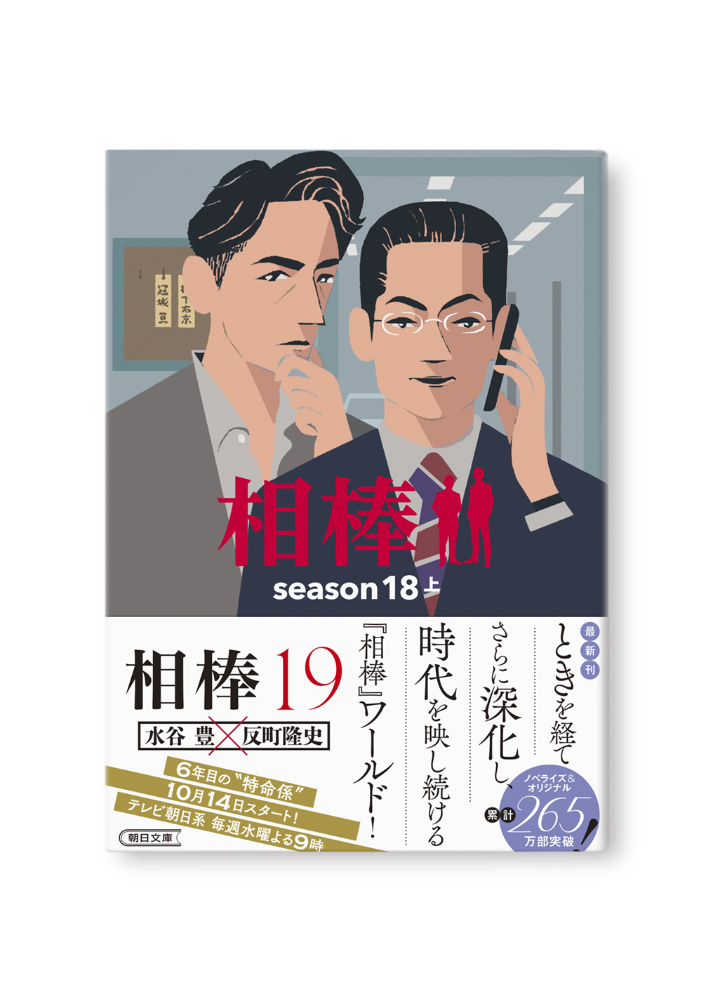 相棒