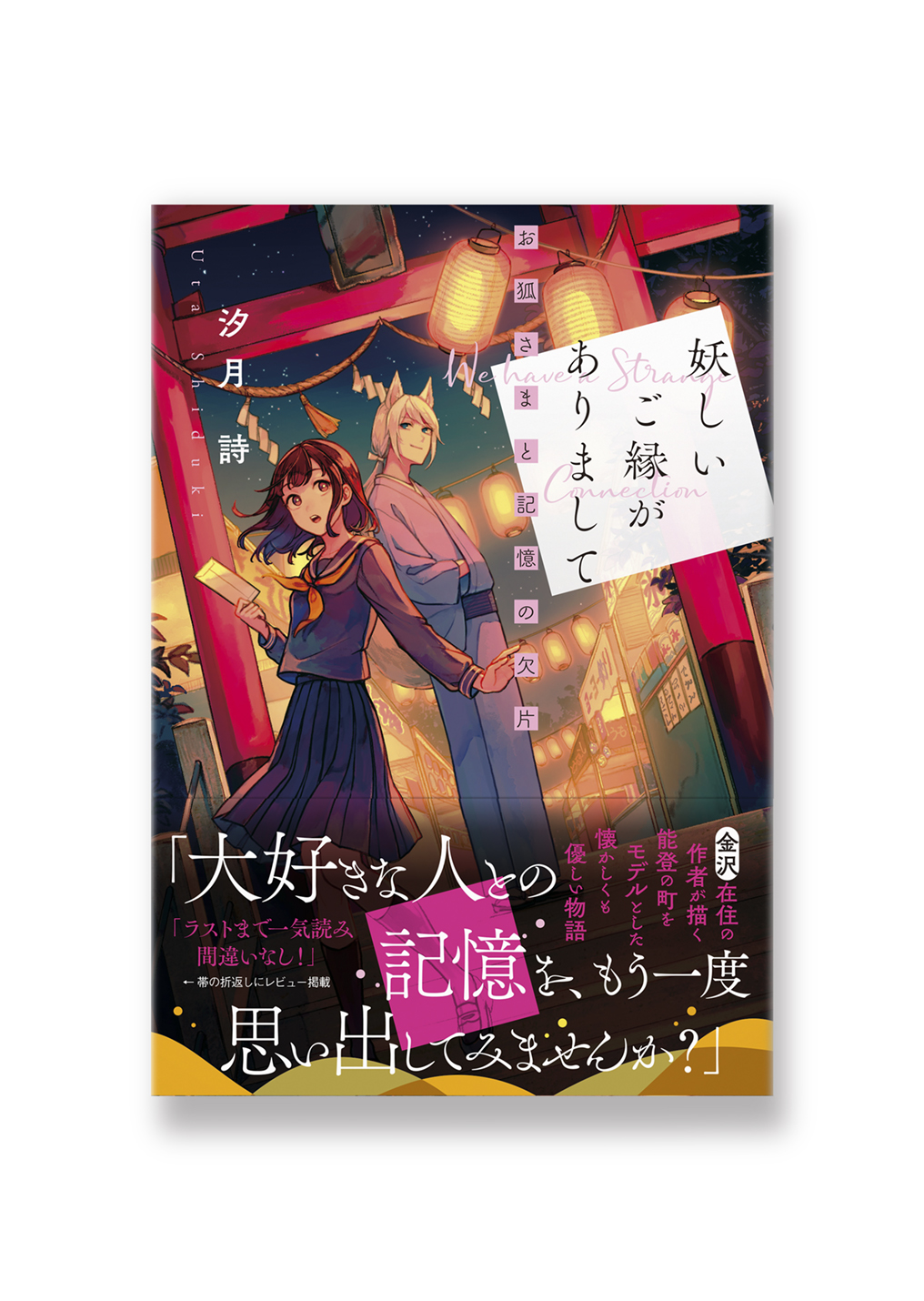 妖しいご縁がありまして