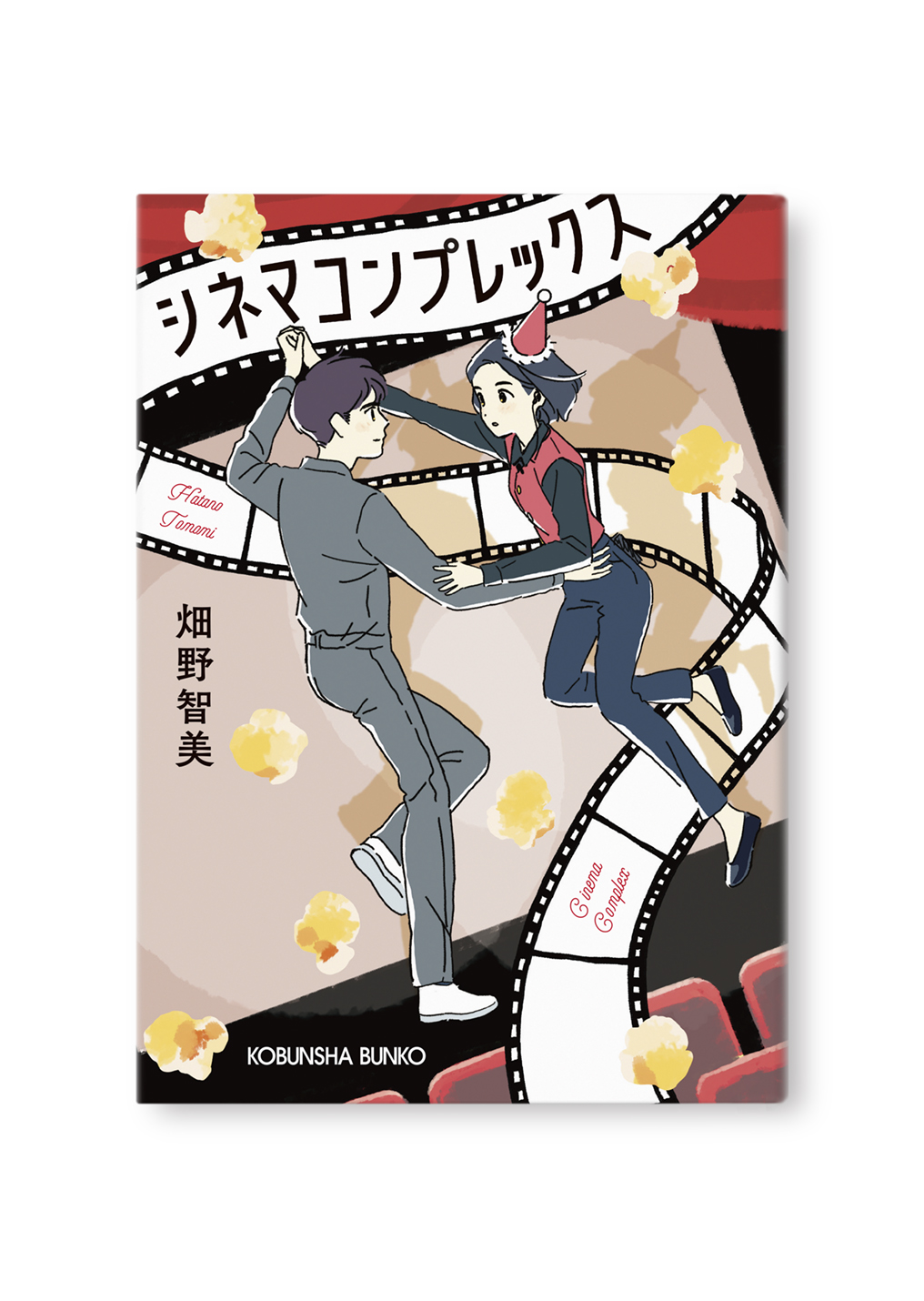 シネマコンプレックス