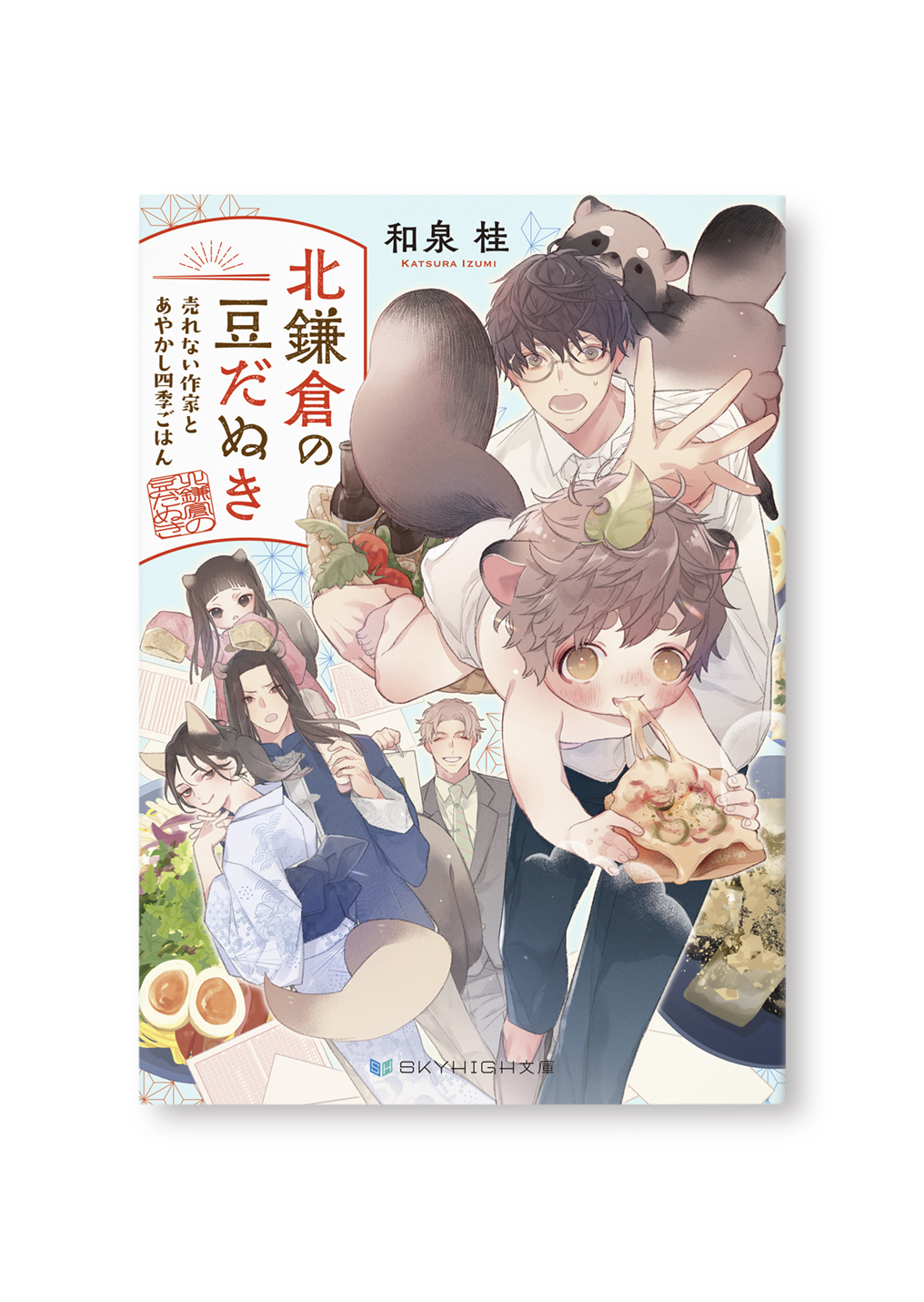 北鎌倉の豆だぬき