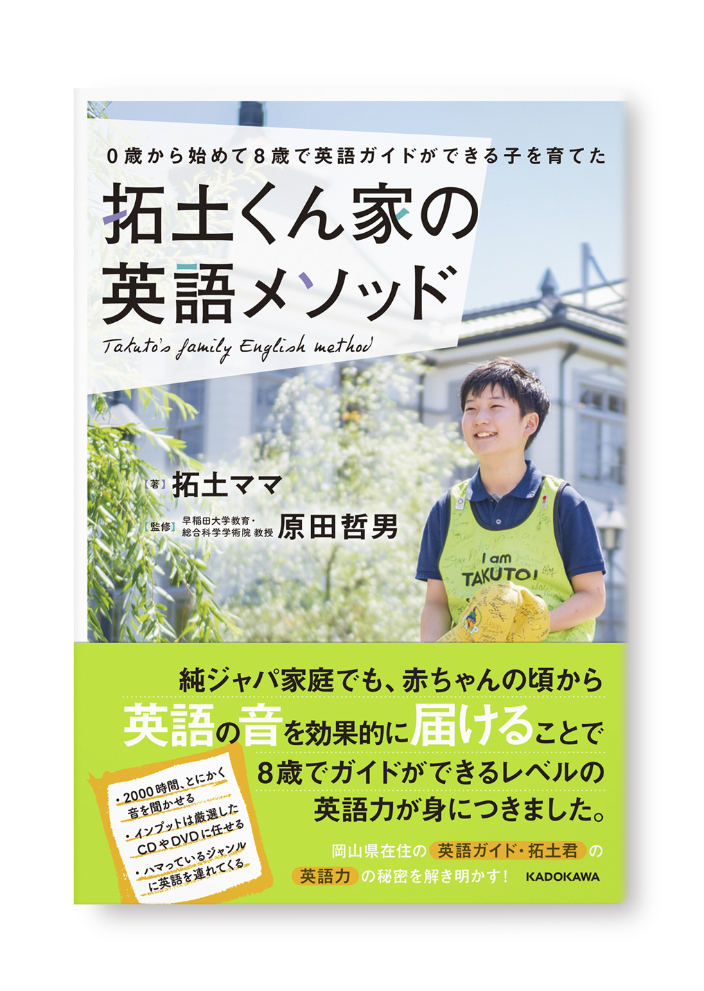 拓土くん家の英語メソッド