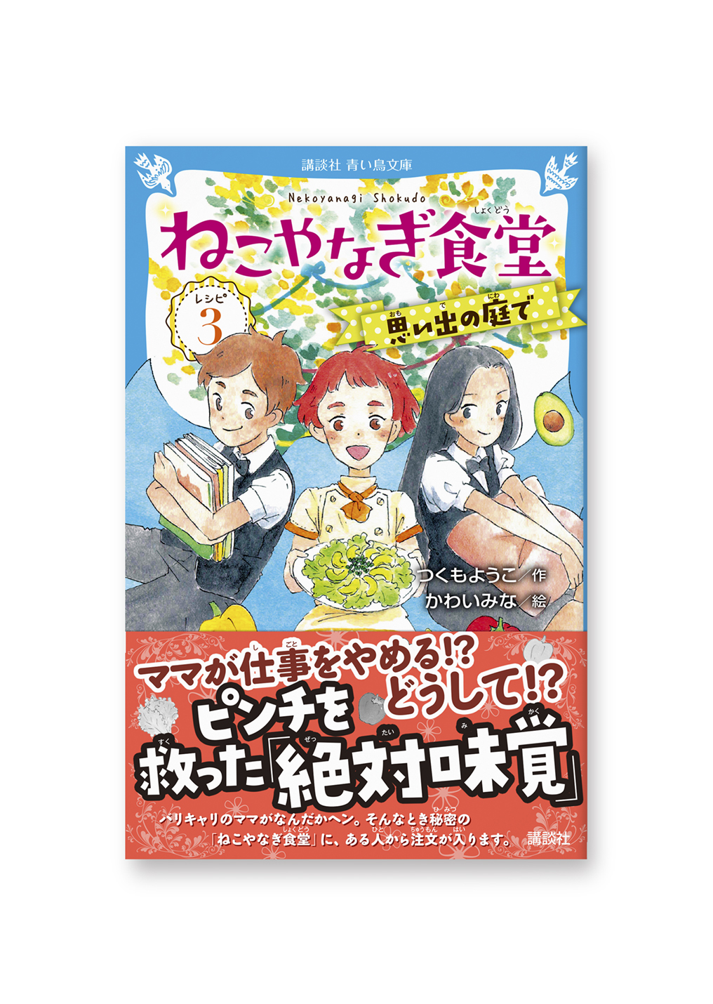 ねこやなぎ食堂 レシピ3