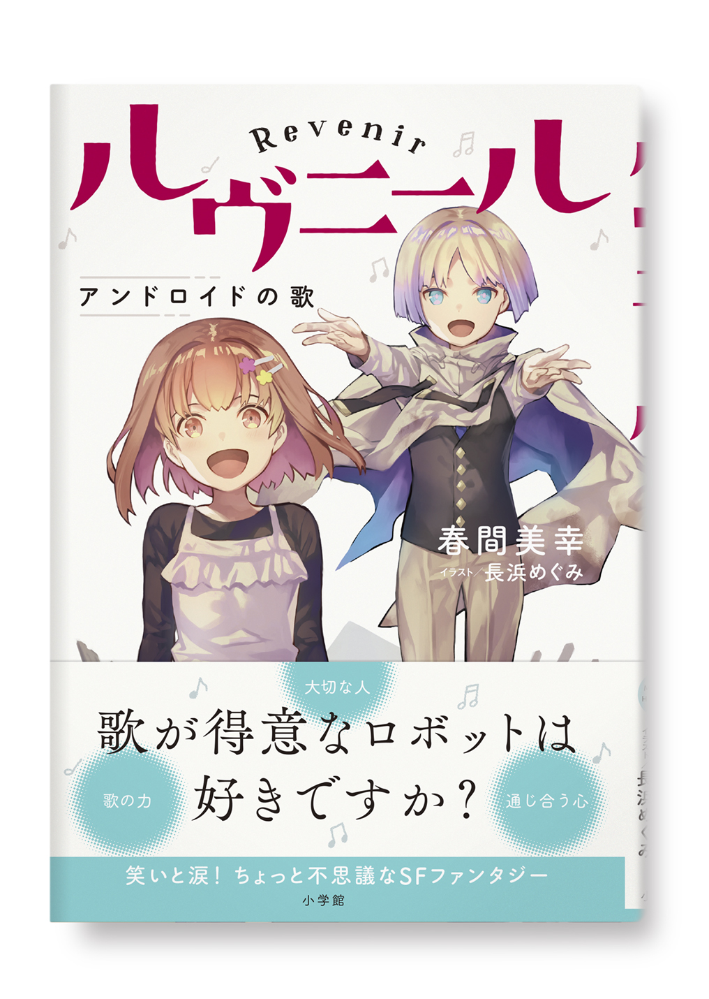 ルヴニール