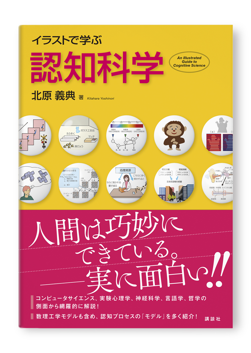 認知科学