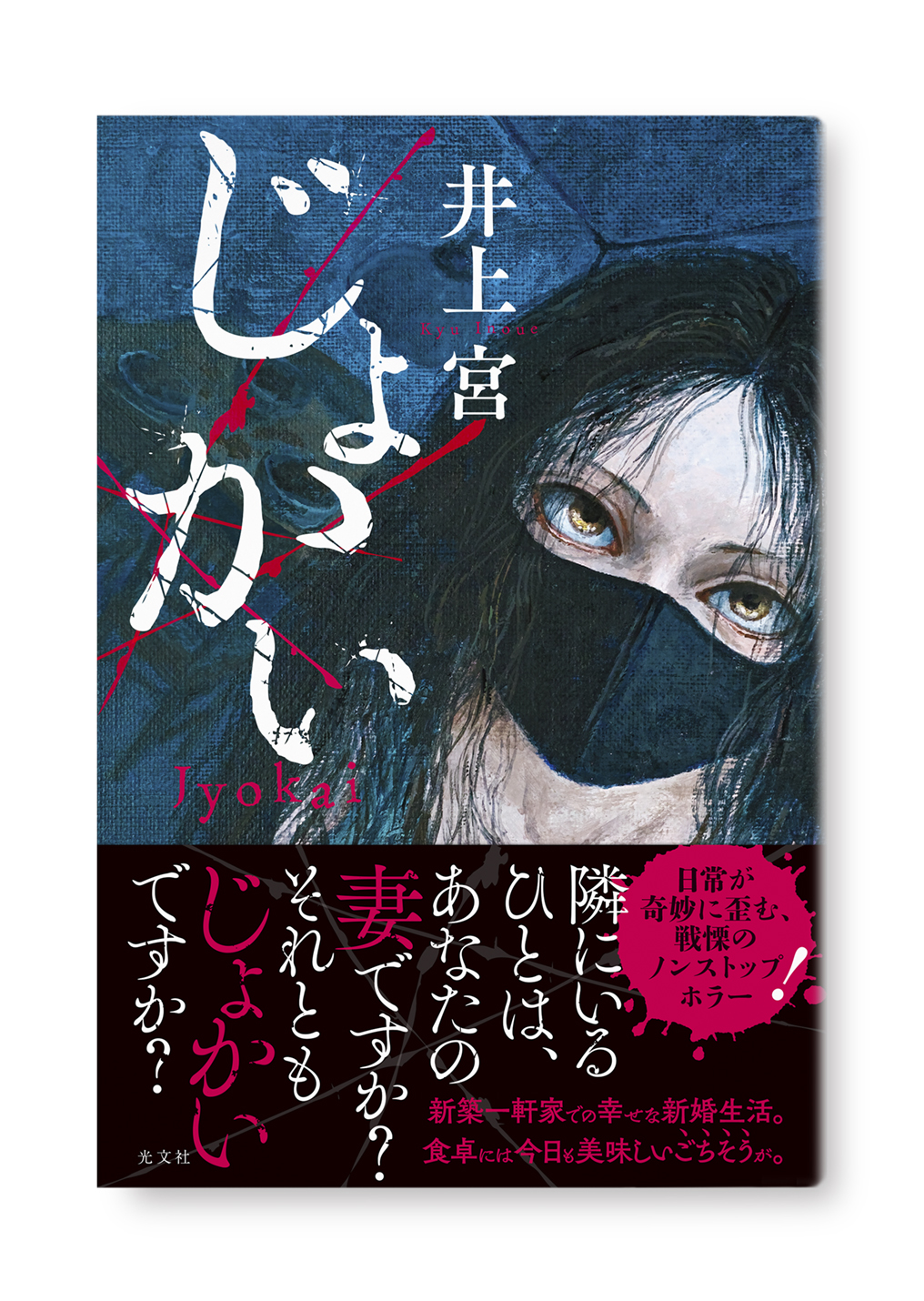 じょかい