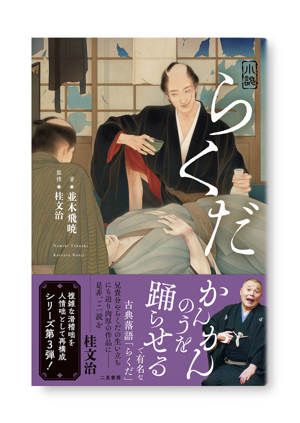 小説 らくだ