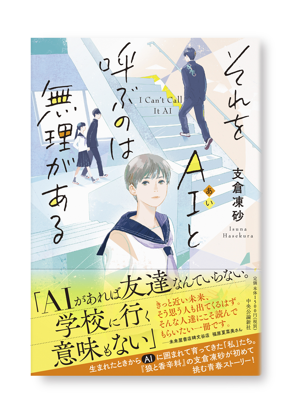 それをAI(あい)と呼ぶのは無理がある