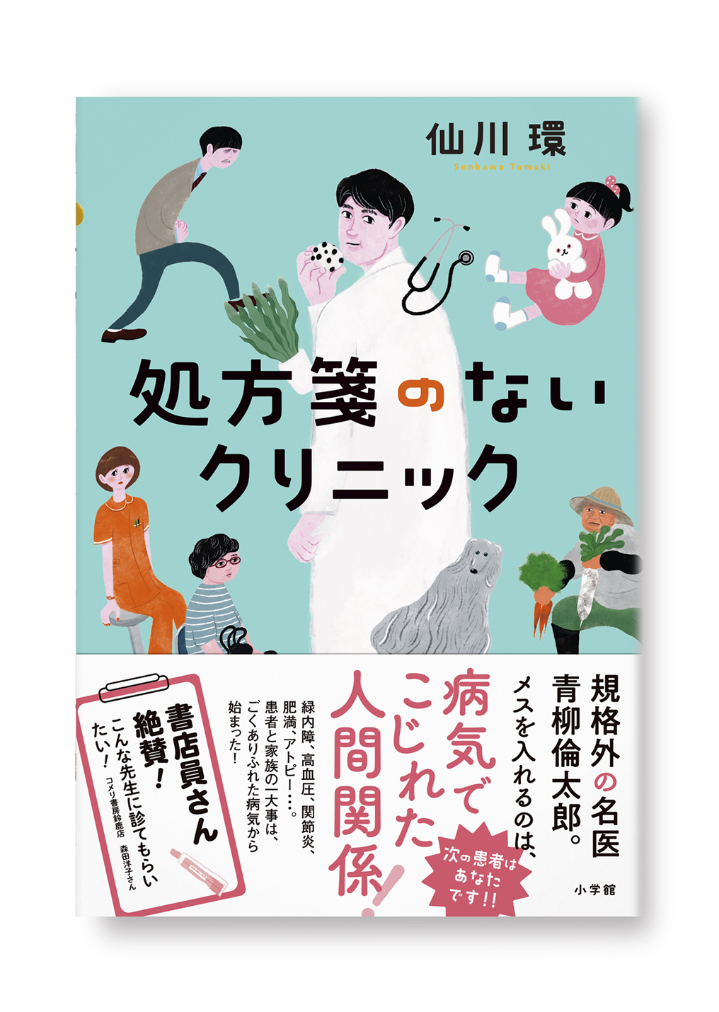処方箋のないクリニック
