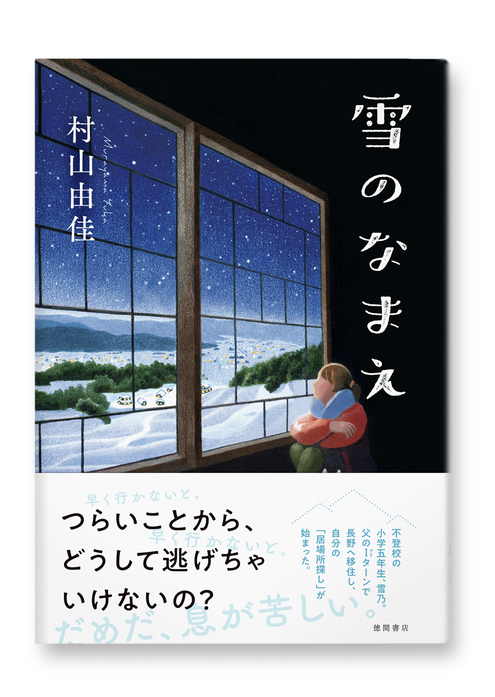 雪のなまえ