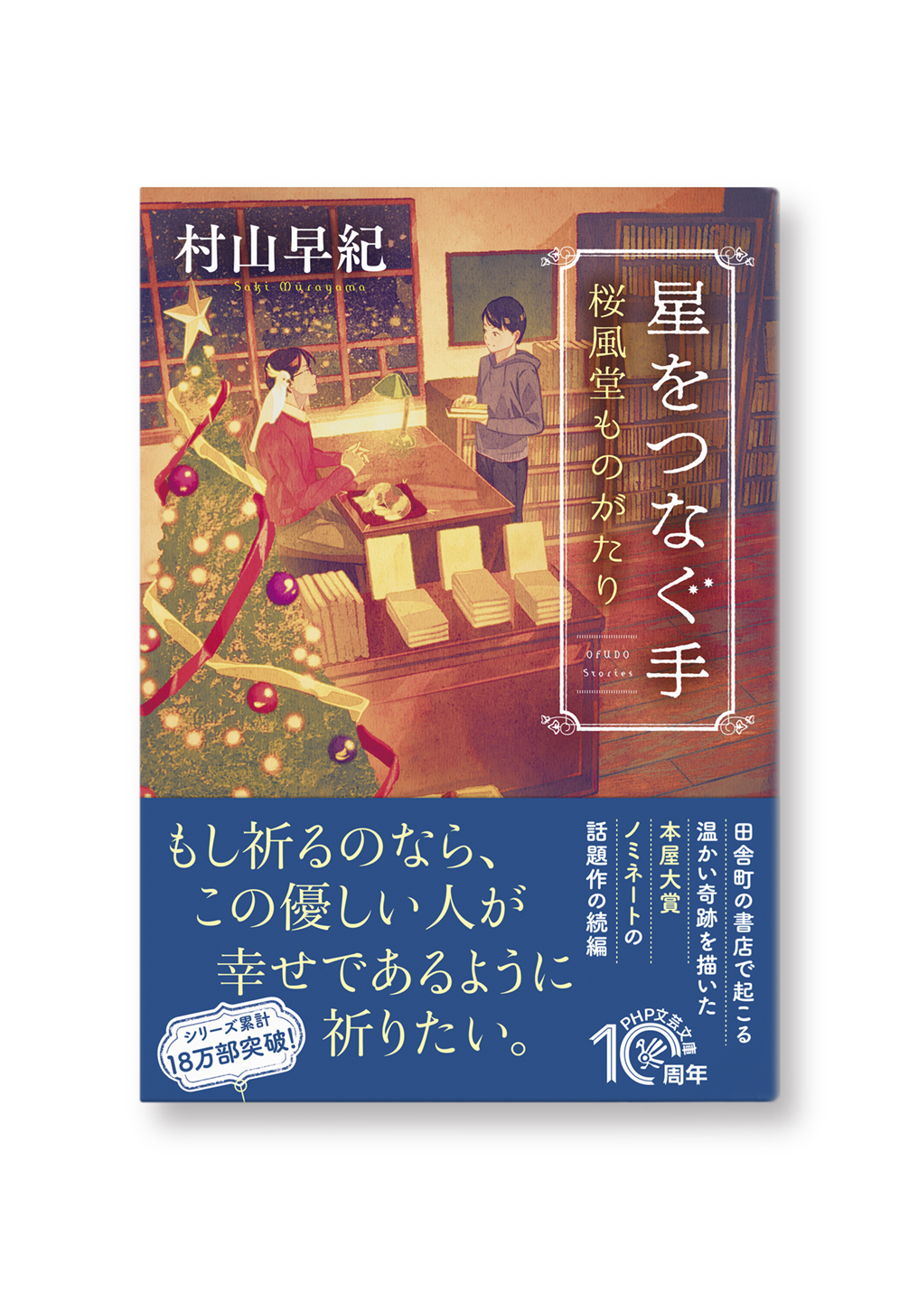 星をつなぐ手
