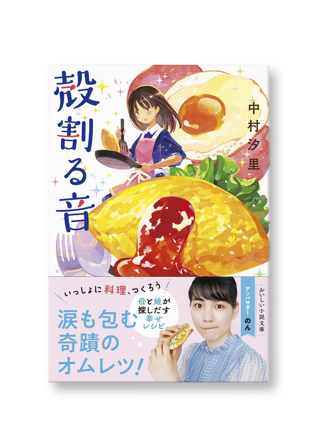 殻割る音