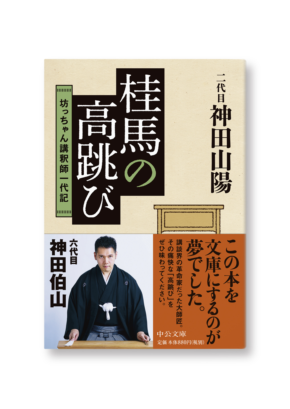 桂馬の高跳び