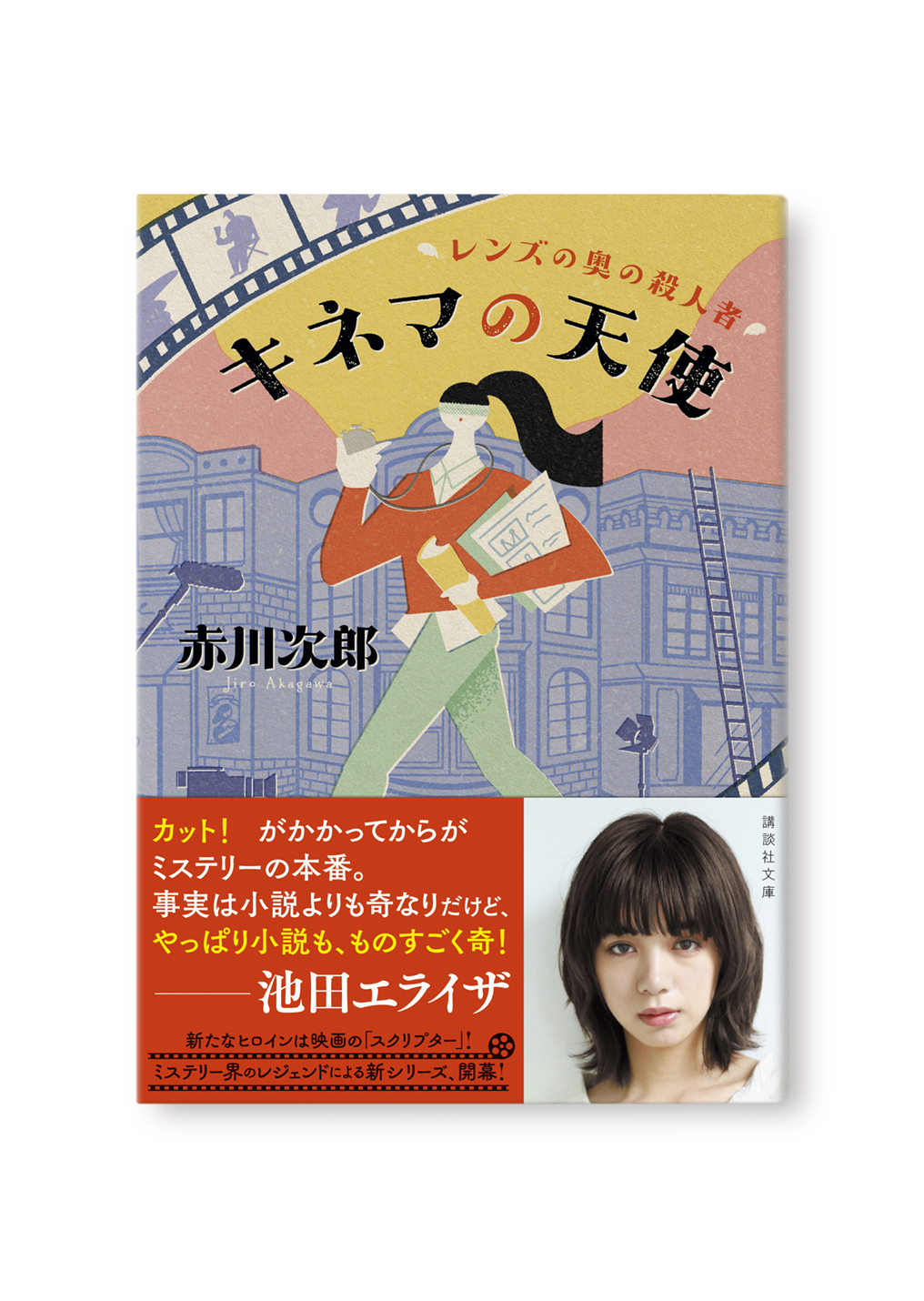 キネマの天使