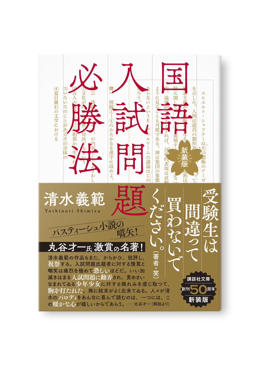 国語入試問題必勝法