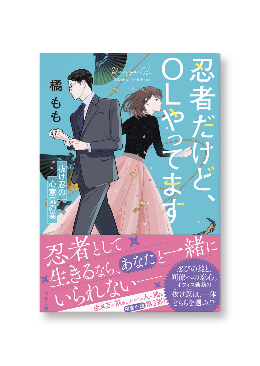 忍者だけど、OLやってます