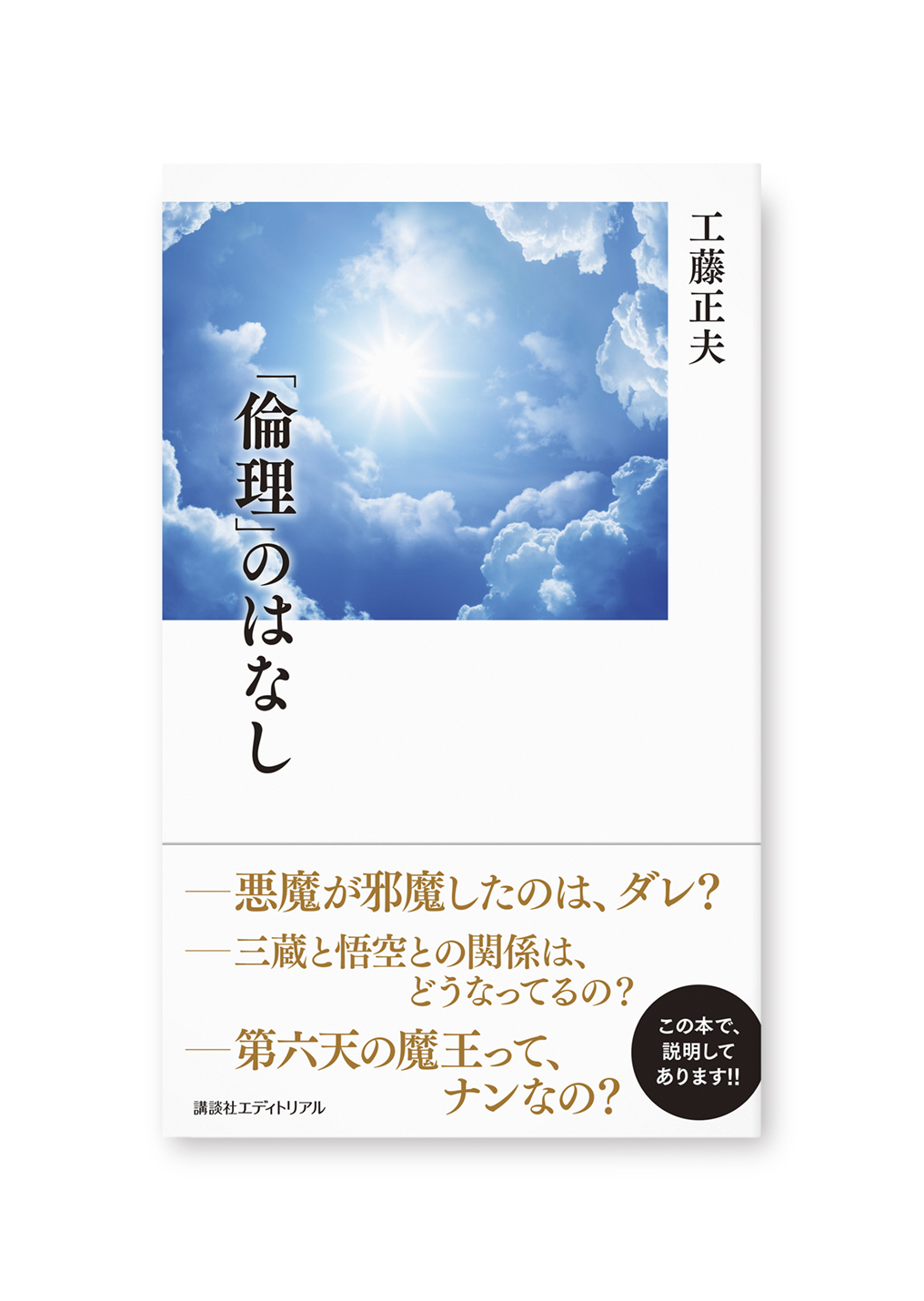 「倫理」のはなし