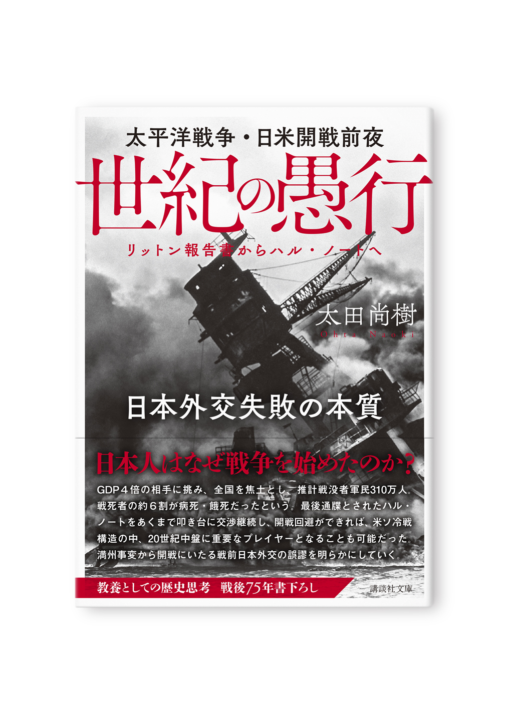 世紀の愚行