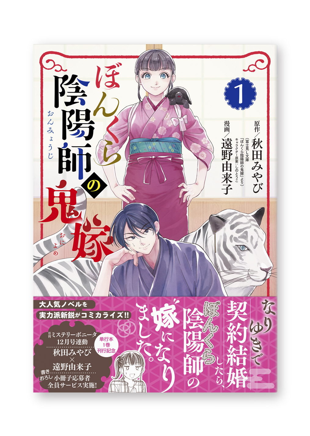 ぼんくら陰陽師の鬼嫁(1)