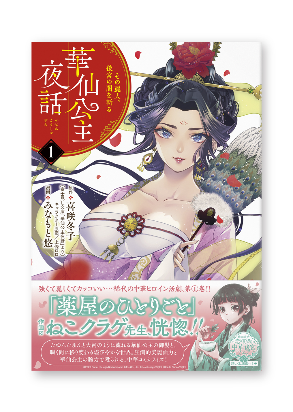 華仙公主夜話(1)