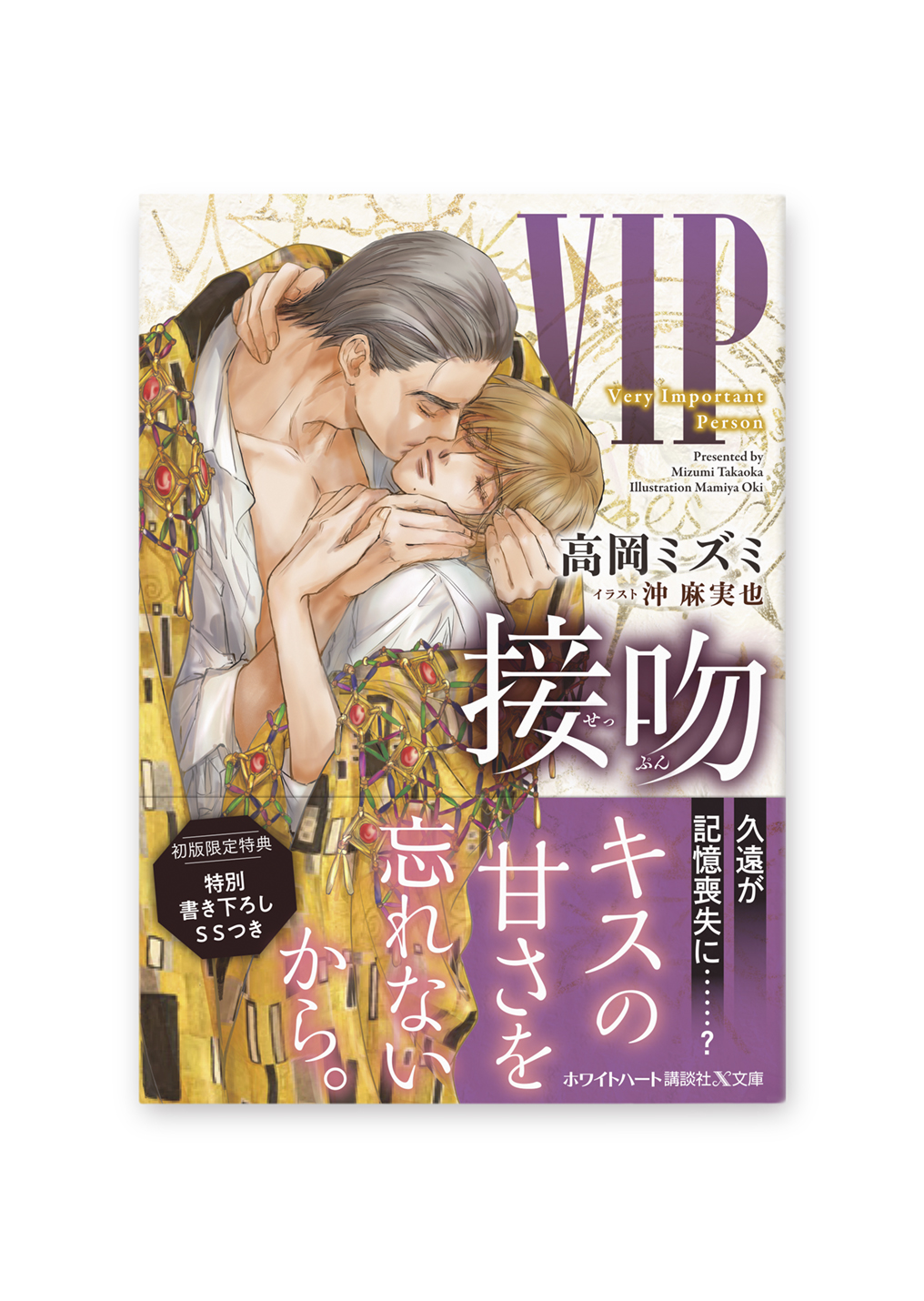 VIP 接吻