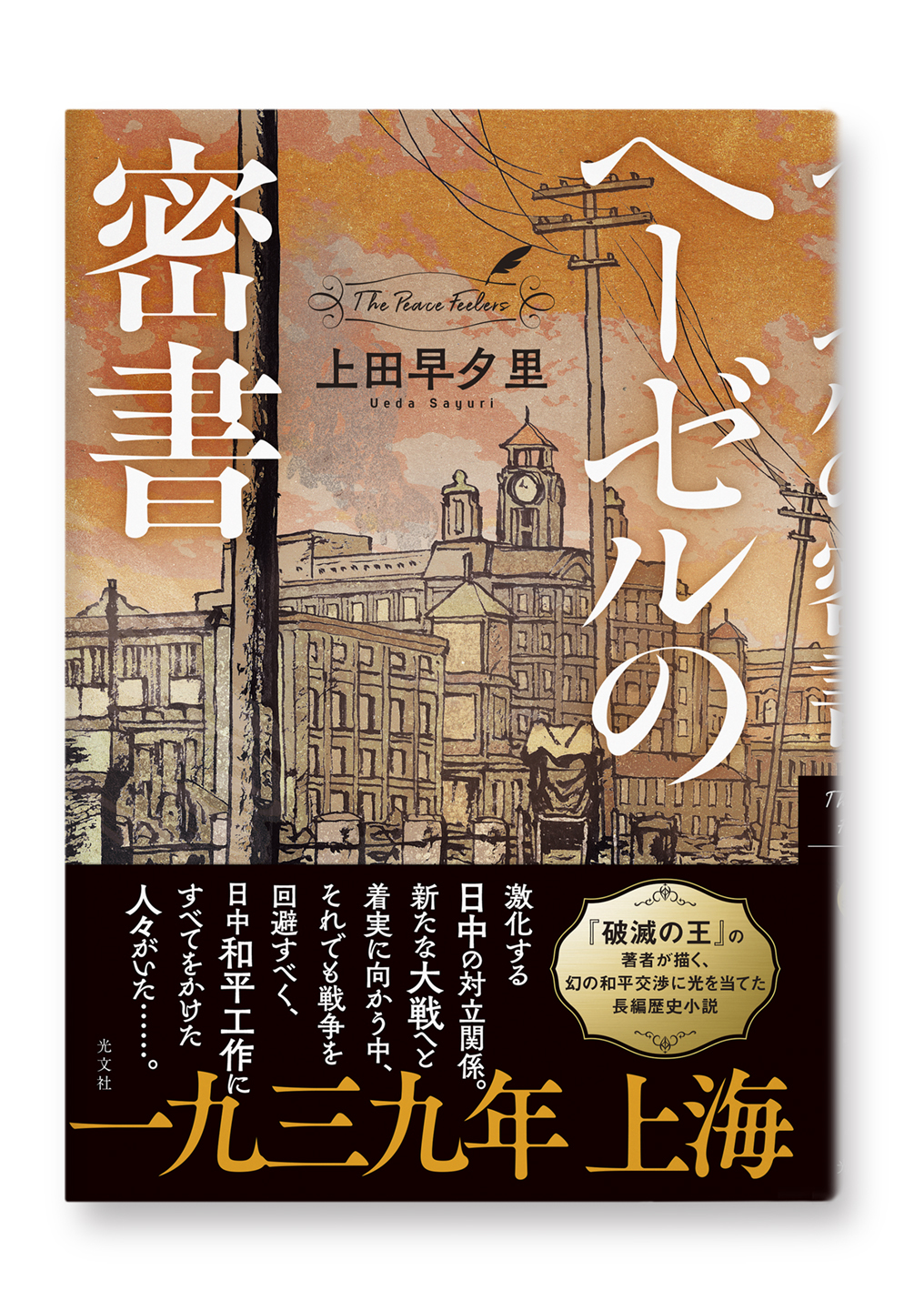 ヘーゼルの密書