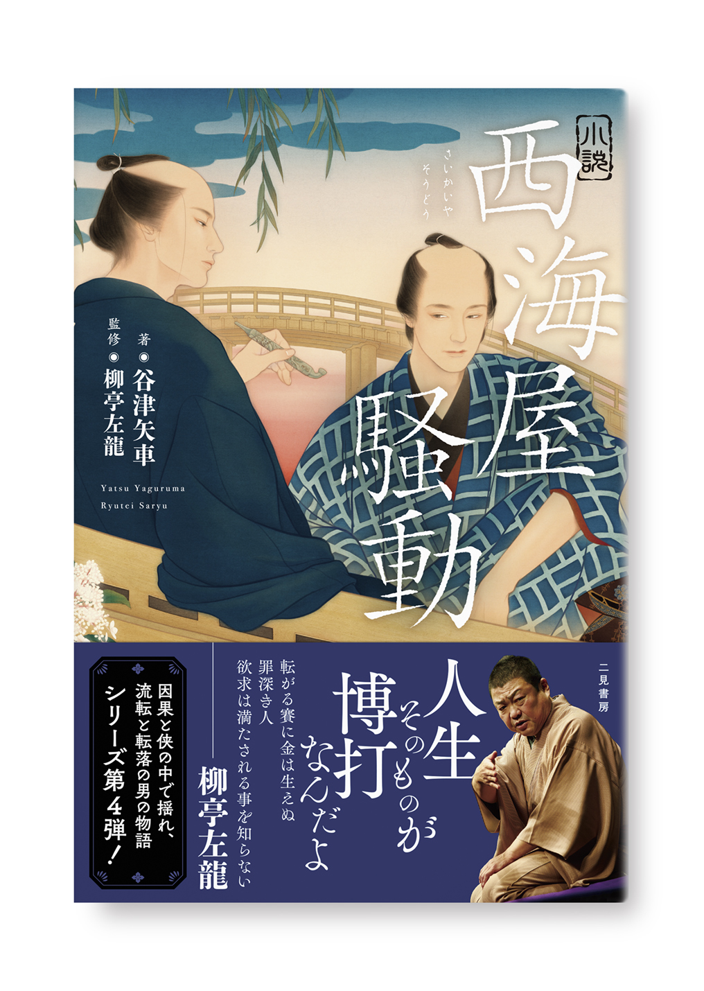 西海屋騒動