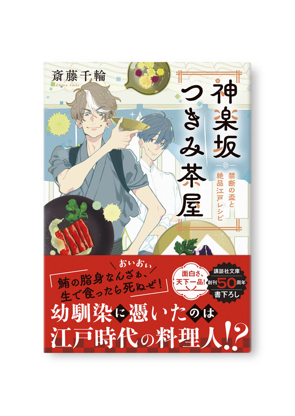 神楽坂つきみ茶屋