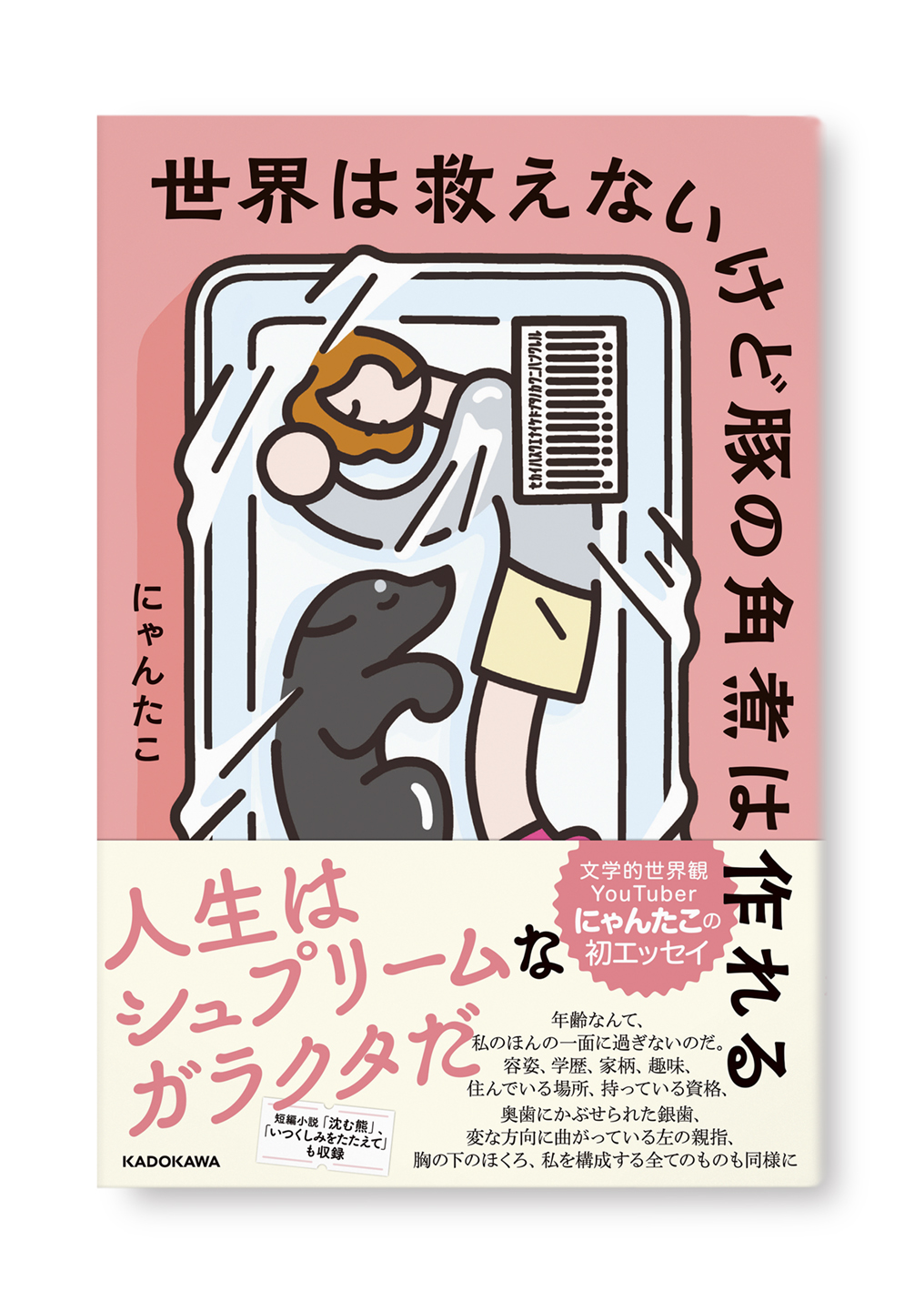 世界は救えないけど豚の角煮は作れる
