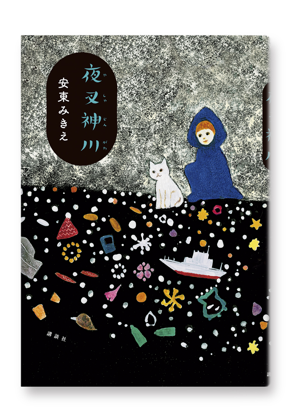 夜叉神川