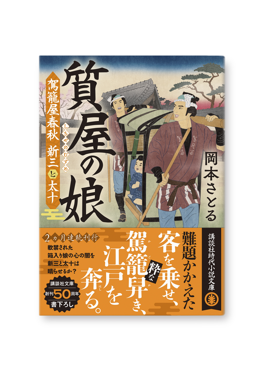 質屋の娘