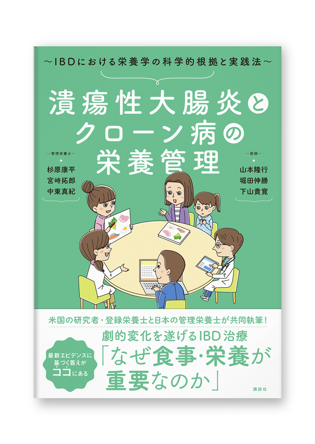 潰瘍性大腸炎とクローン病の栄養管理