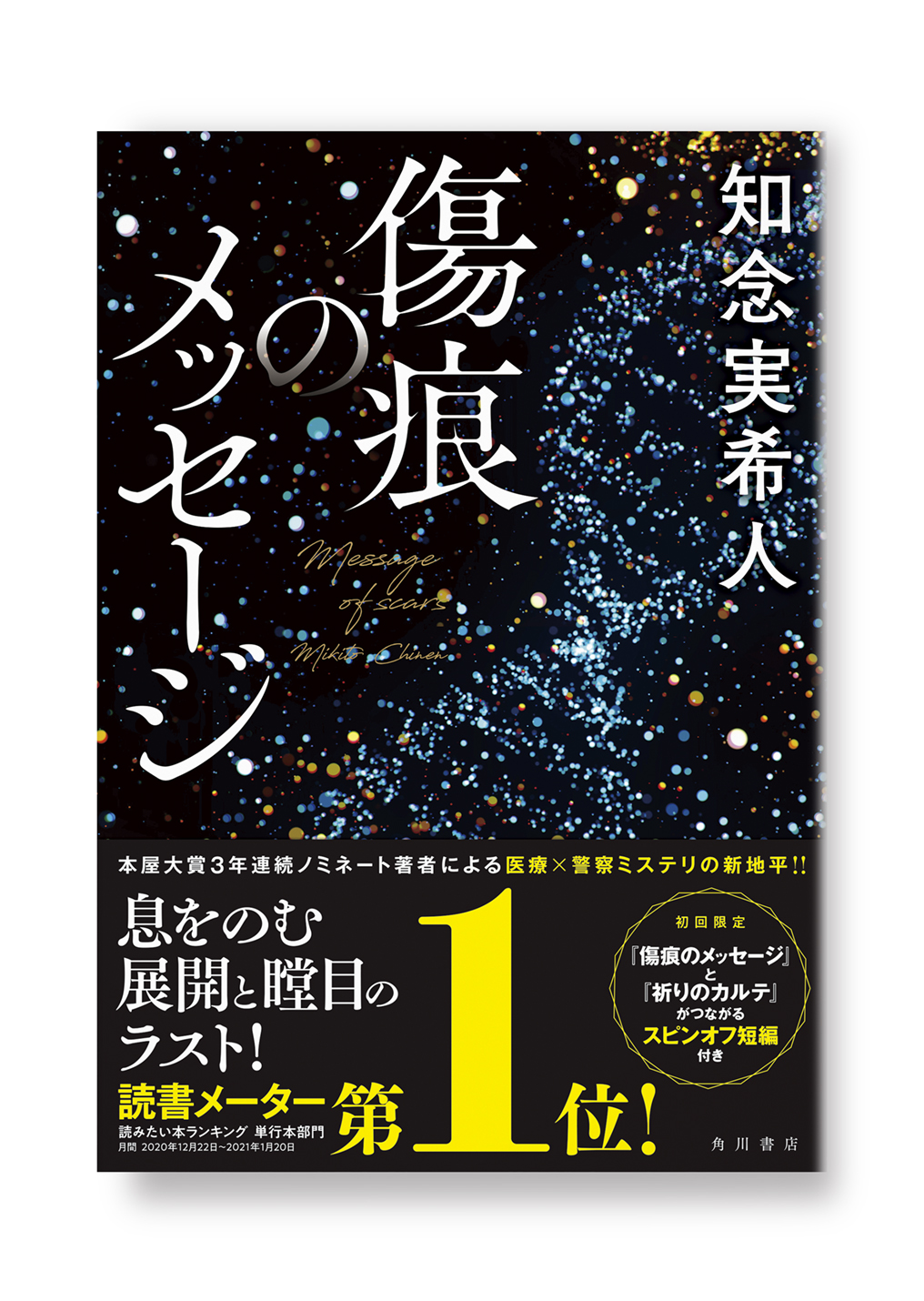 傷痕のメッセージ