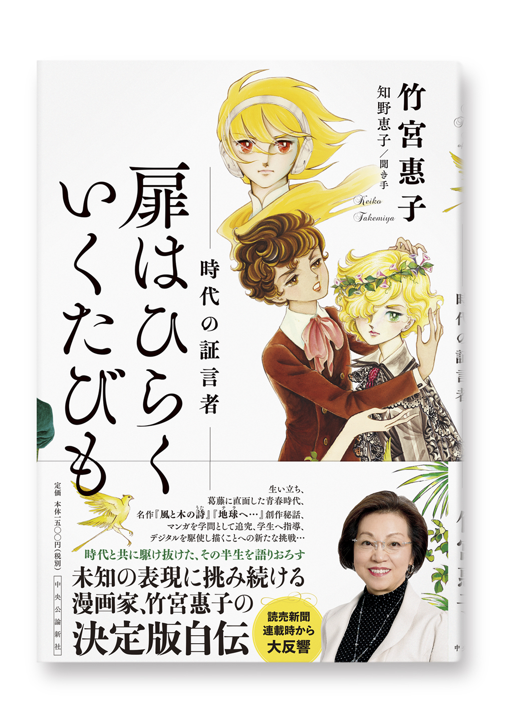 扉はひらく いくたびも