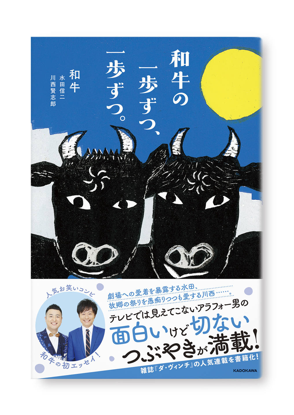 和牛の一歩ずつ、一歩ずつ。