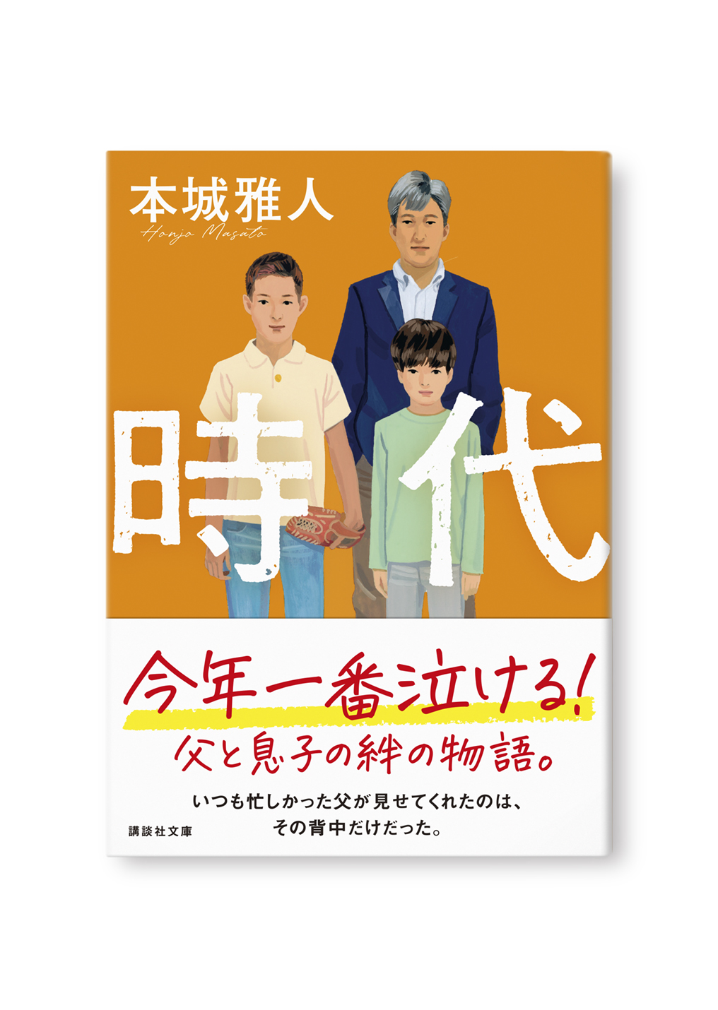 時代