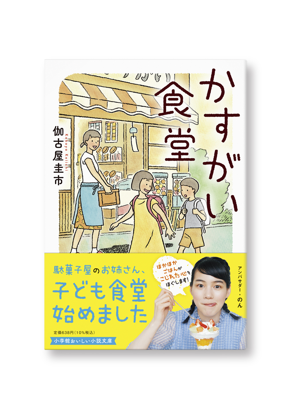 かすがい食堂
