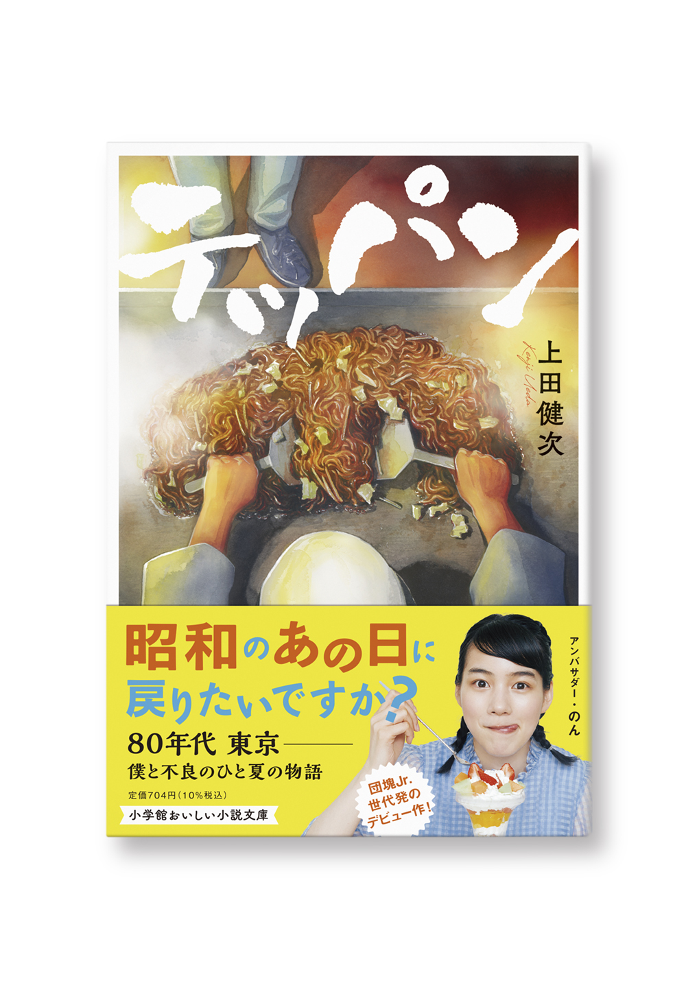 テッパン