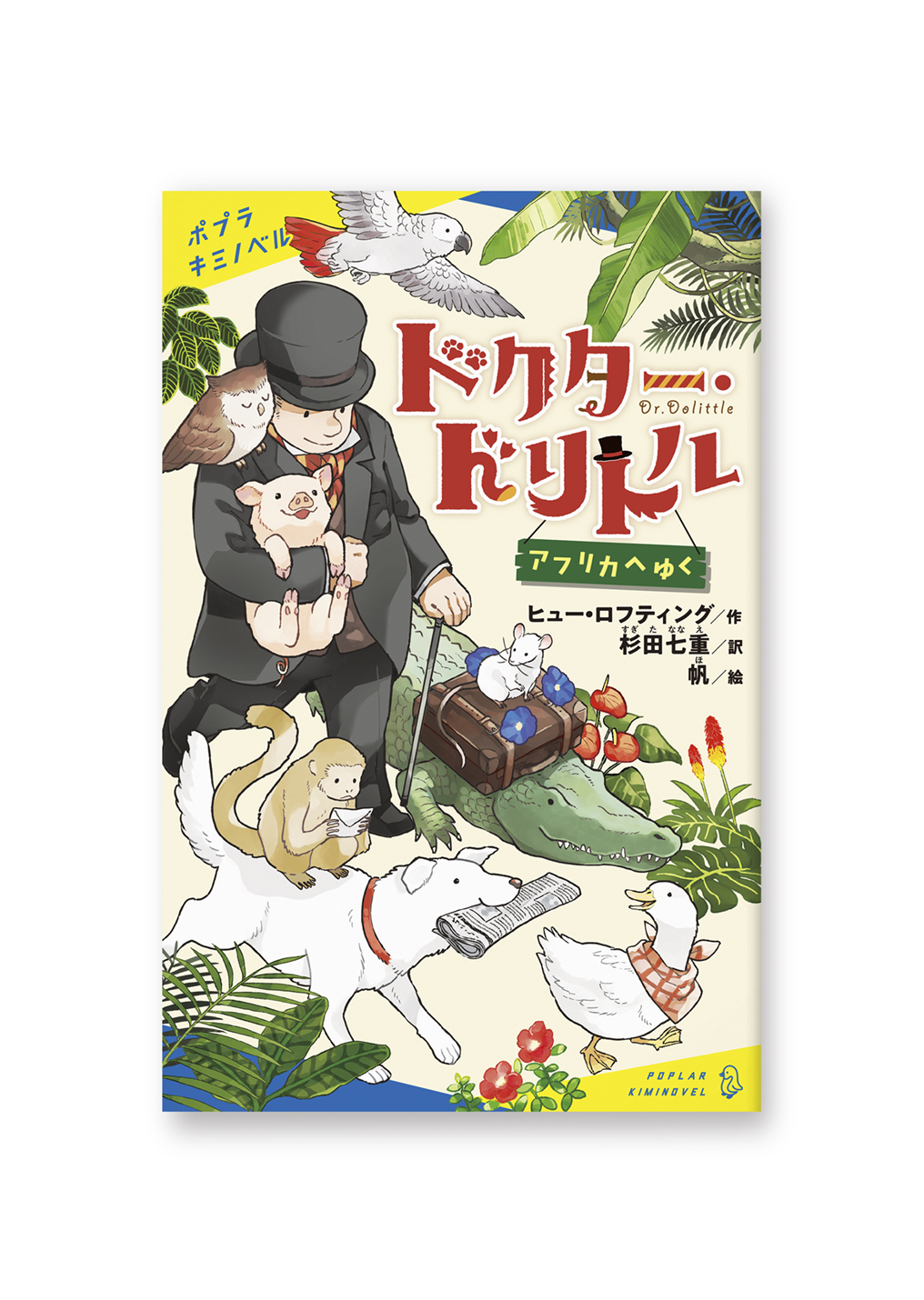 ドクター・ドリトル