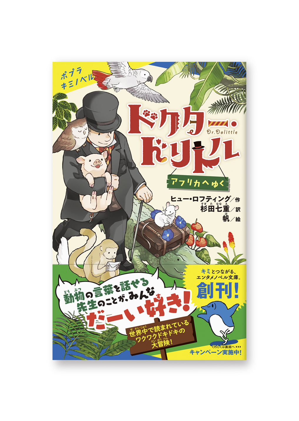 ドクター・ドリトル