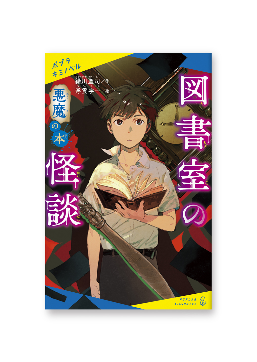 図書室の怪談